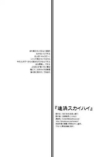 [Konmori] Oppama Sky High Fhentai - Page 10