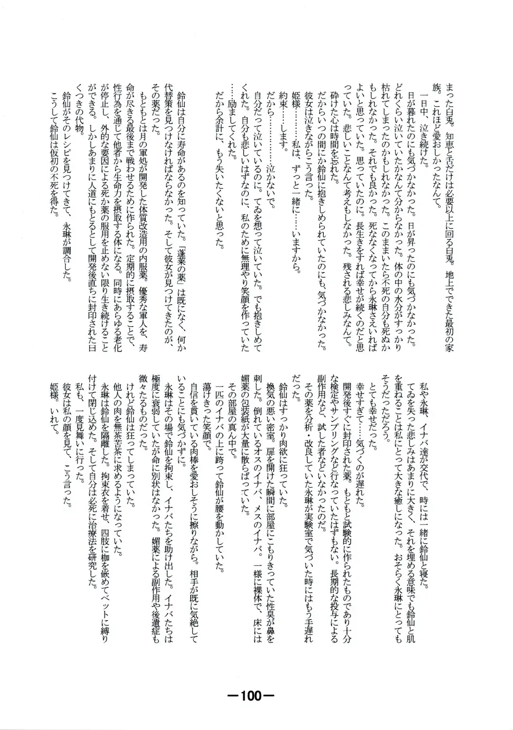 [Yukimachi Tounosuke] Touhou Kaiwai no Doronuma no Naka de Bokura wa Agaku ~Welcome to the parallel world. Fhentai - Page 100