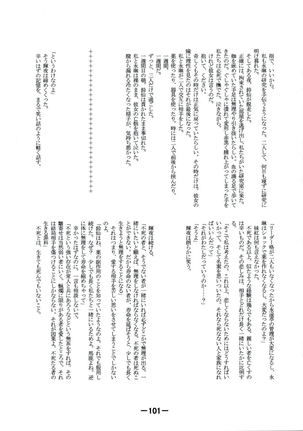 [Yukimachi Tounosuke] Touhou Kaiwai no Doronuma no Naka de Bokura wa Agaku ~Welcome to the parallel world. Fhentai - Page 101