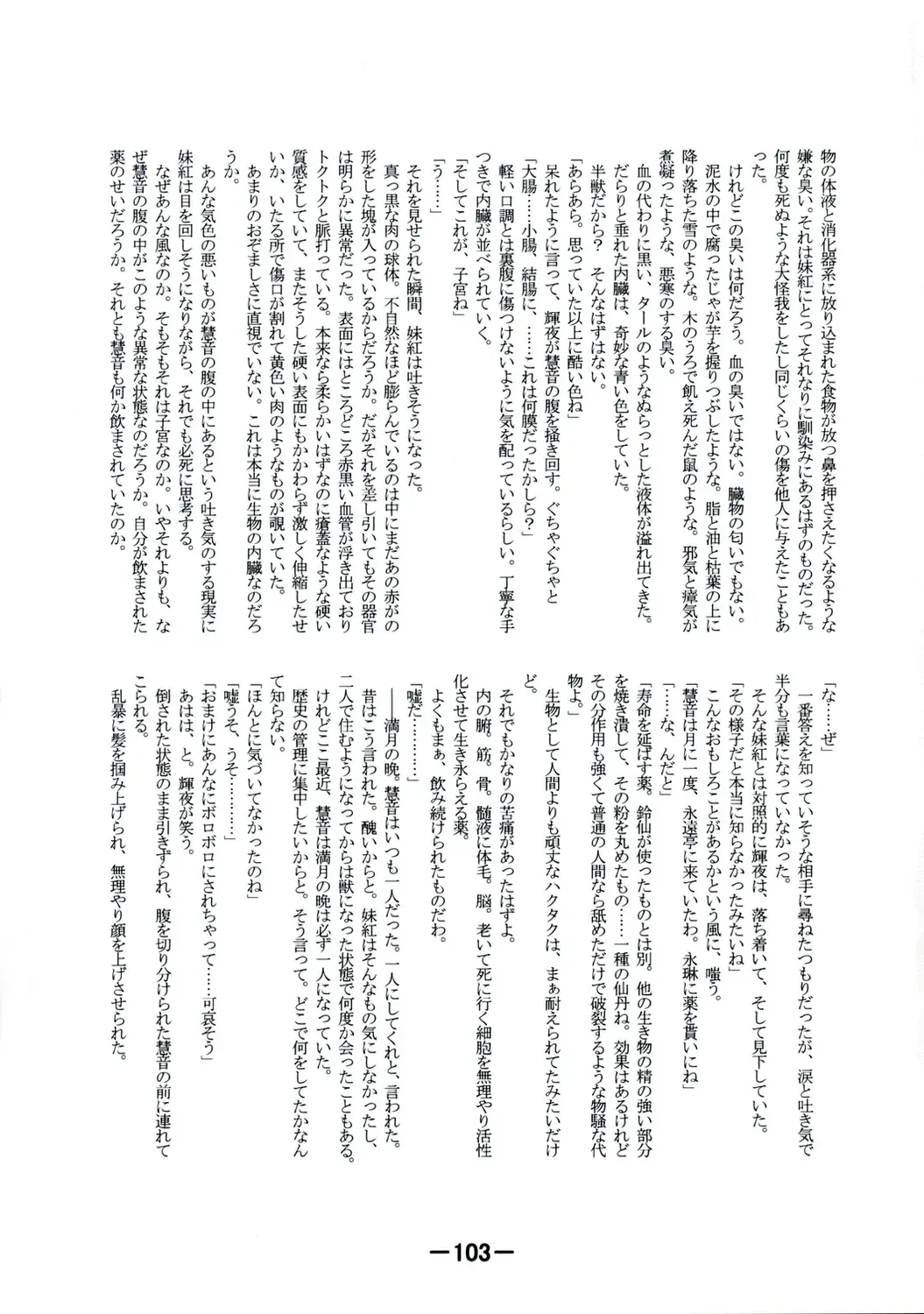 [Yukimachi Tounosuke] Touhou Kaiwai no Doronuma no Naka de Bokura wa Agaku ~Welcome to the parallel world. Fhentai - Page 103