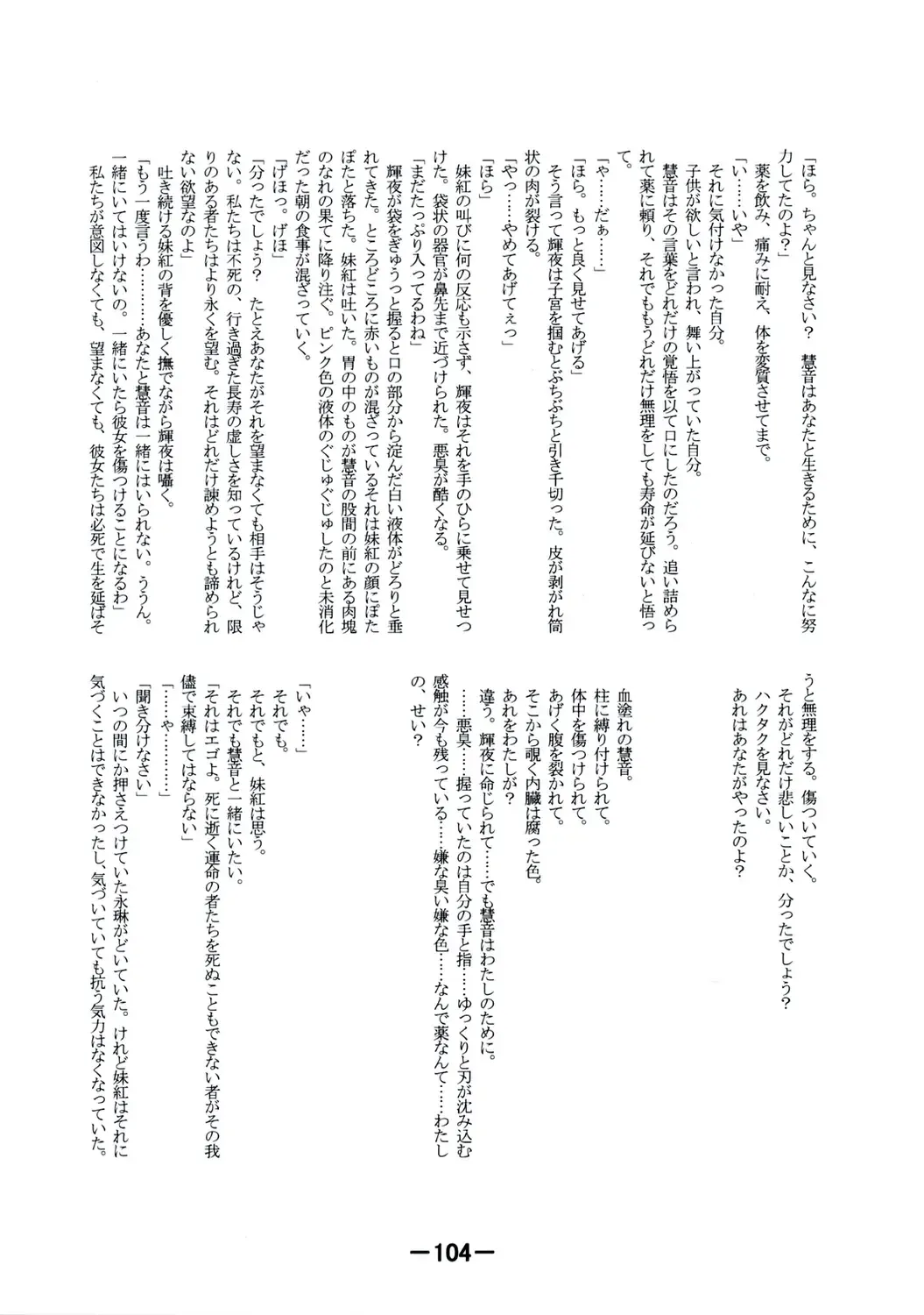 [Yukimachi Tounosuke] Touhou Kaiwai no Doronuma no Naka de Bokura wa Agaku ~Welcome to the parallel world. Fhentai - Page 104