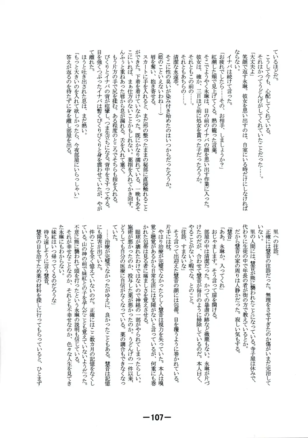 [Yukimachi Tounosuke] Touhou Kaiwai no Doronuma no Naka de Bokura wa Agaku ~Welcome to the parallel world. Fhentai - Page 107