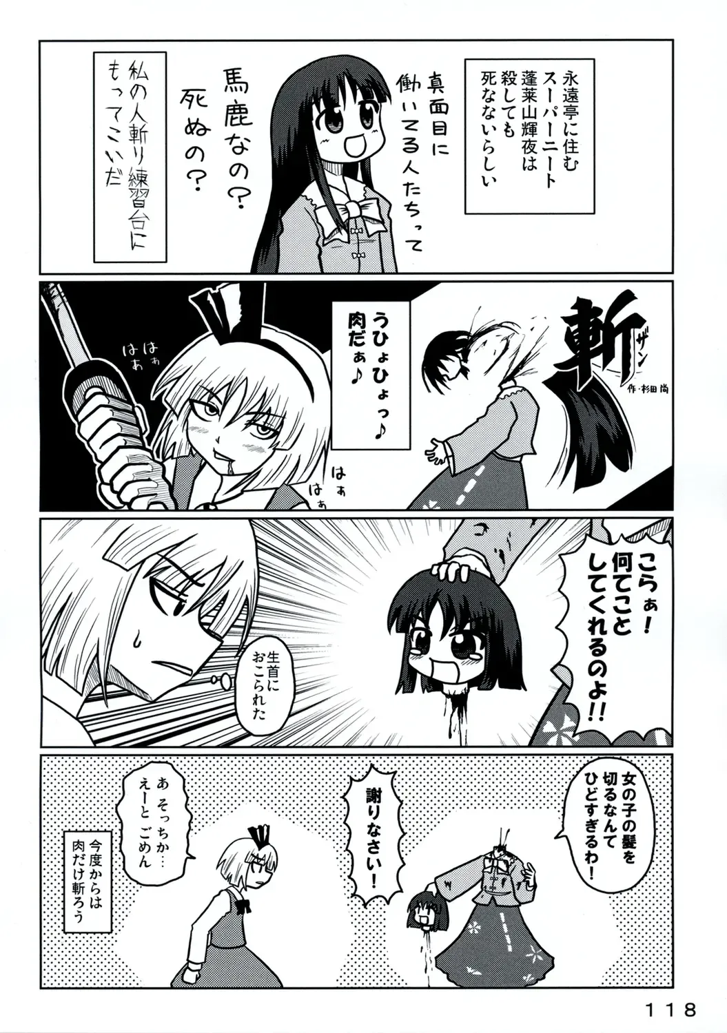 [Yukimachi Tounosuke] Touhou Kaiwai no Doronuma no Naka de Bokura wa Agaku ~Welcome to the parallel world. Fhentai - Page 118