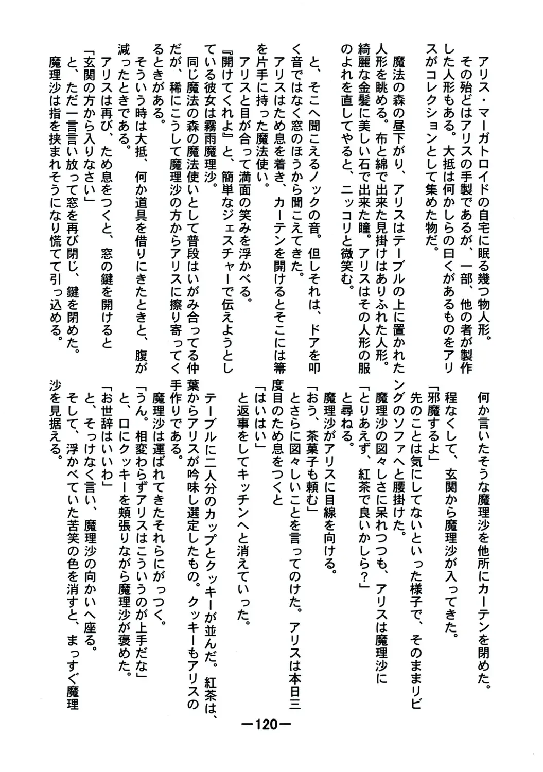 [Yukimachi Tounosuke] Touhou Kaiwai no Doronuma no Naka de Bokura wa Agaku ~Welcome to the parallel world. Fhentai - Page 120