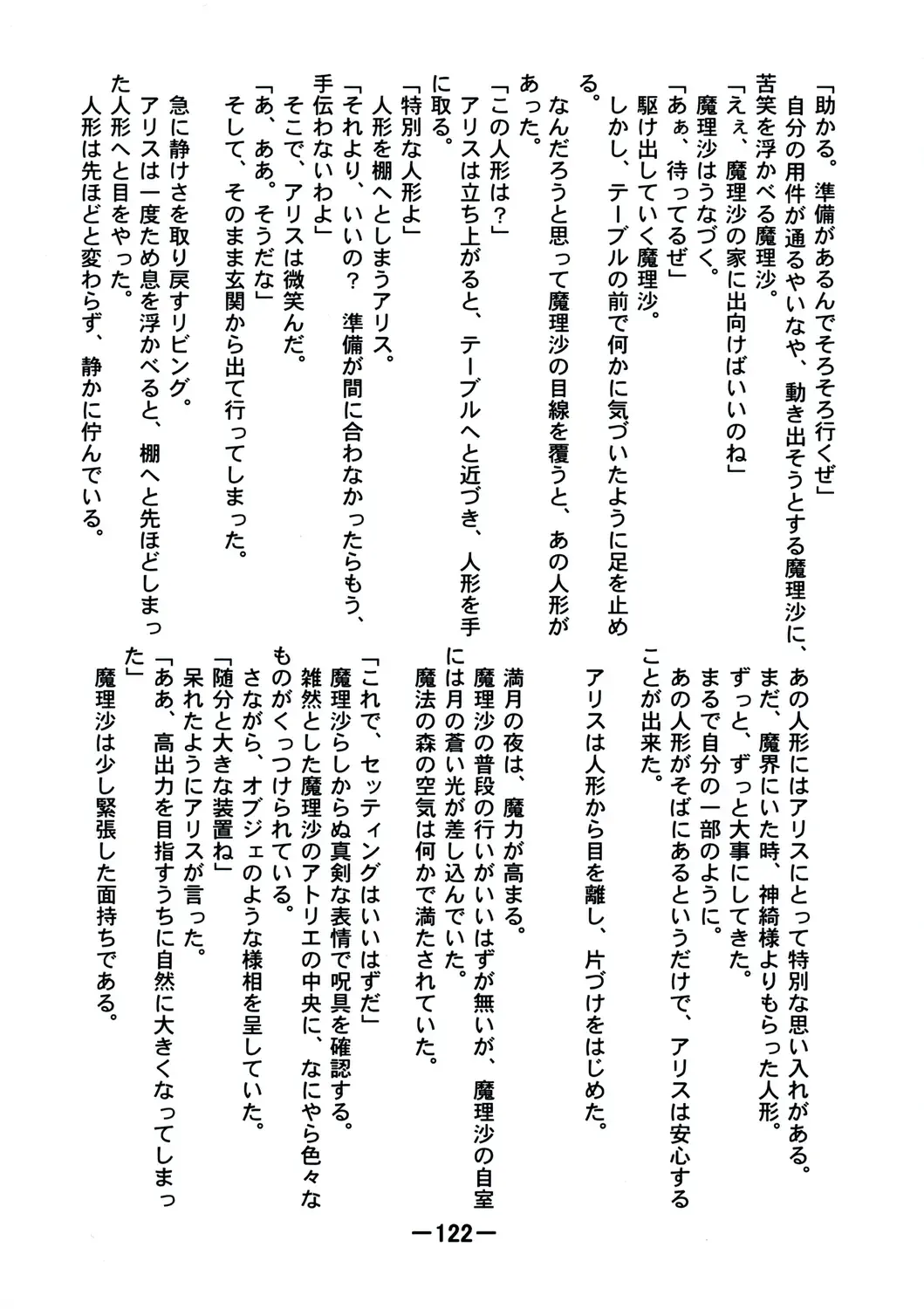 [Yukimachi Tounosuke] Touhou Kaiwai no Doronuma no Naka de Bokura wa Agaku ~Welcome to the parallel world. Fhentai - Page 122