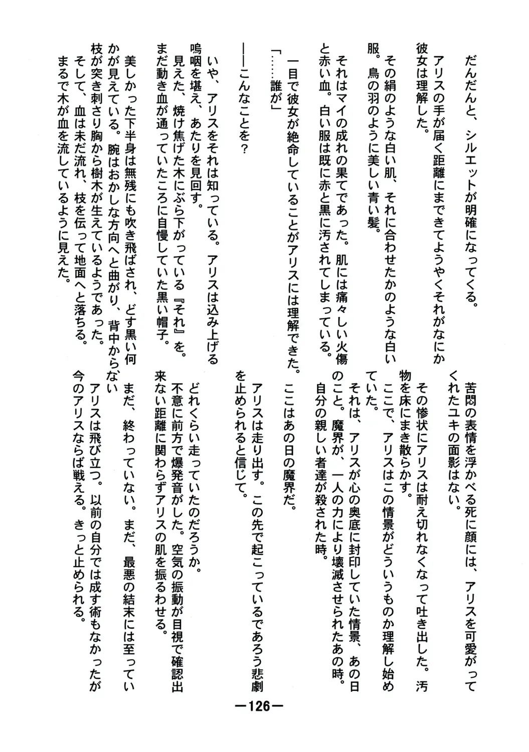 [Yukimachi Tounosuke] Touhou Kaiwai no Doronuma no Naka de Bokura wa Agaku ~Welcome to the parallel world. Fhentai - Page 126