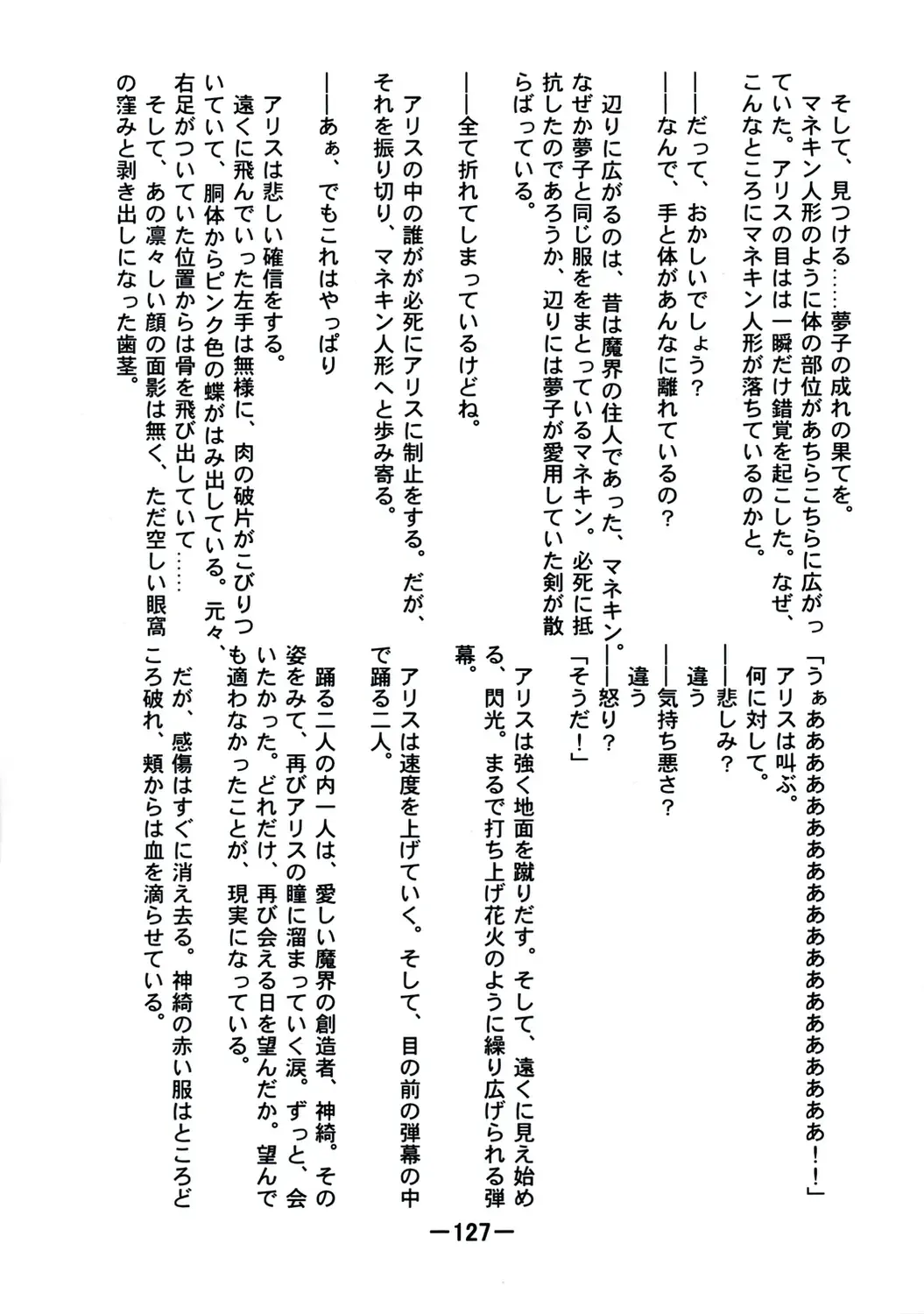 [Yukimachi Tounosuke] Touhou Kaiwai no Doronuma no Naka de Bokura wa Agaku ~Welcome to the parallel world. Fhentai - Page 127