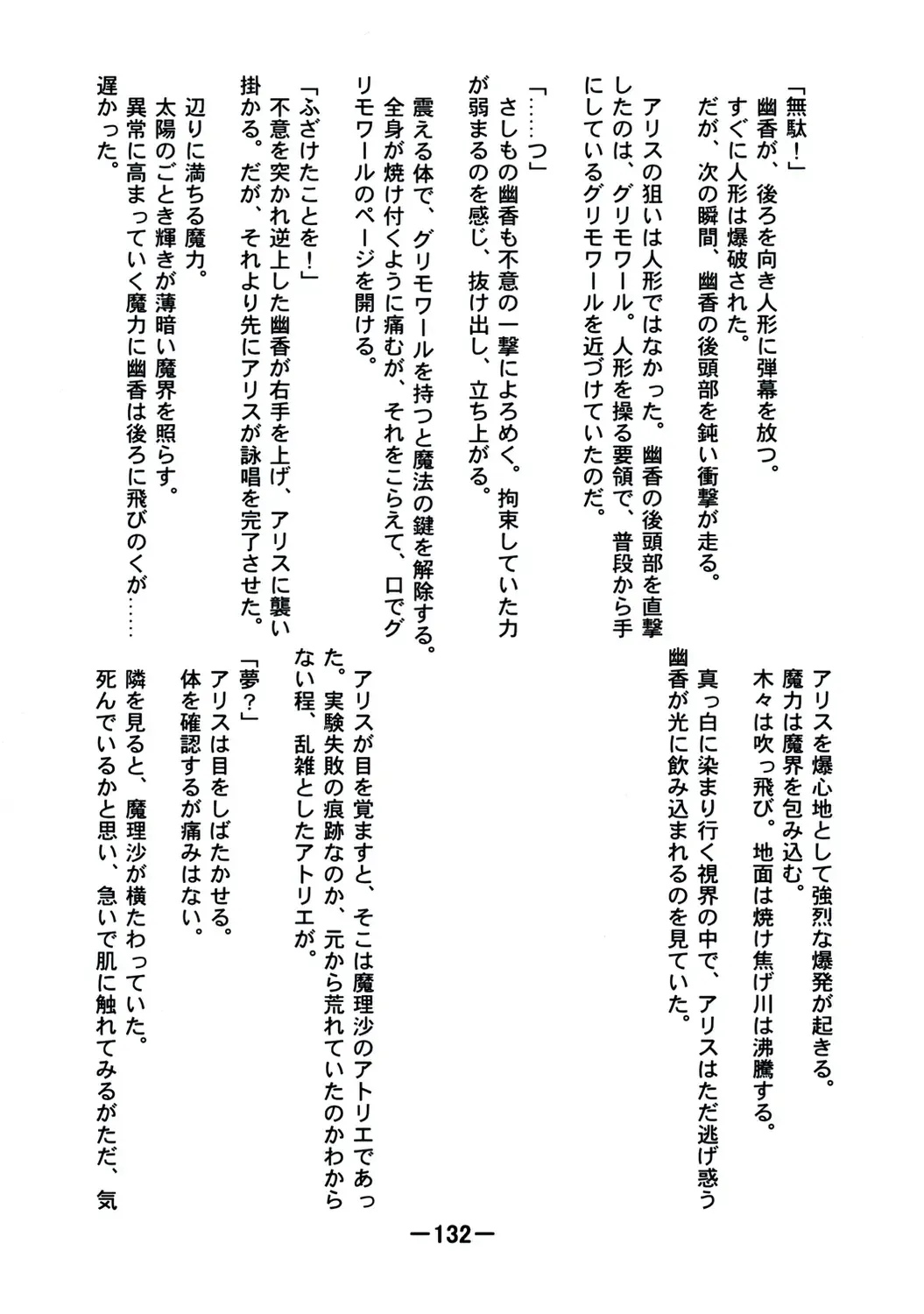 [Yukimachi Tounosuke] Touhou Kaiwai no Doronuma no Naka de Bokura wa Agaku ~Welcome to the parallel world. Fhentai - Page 132