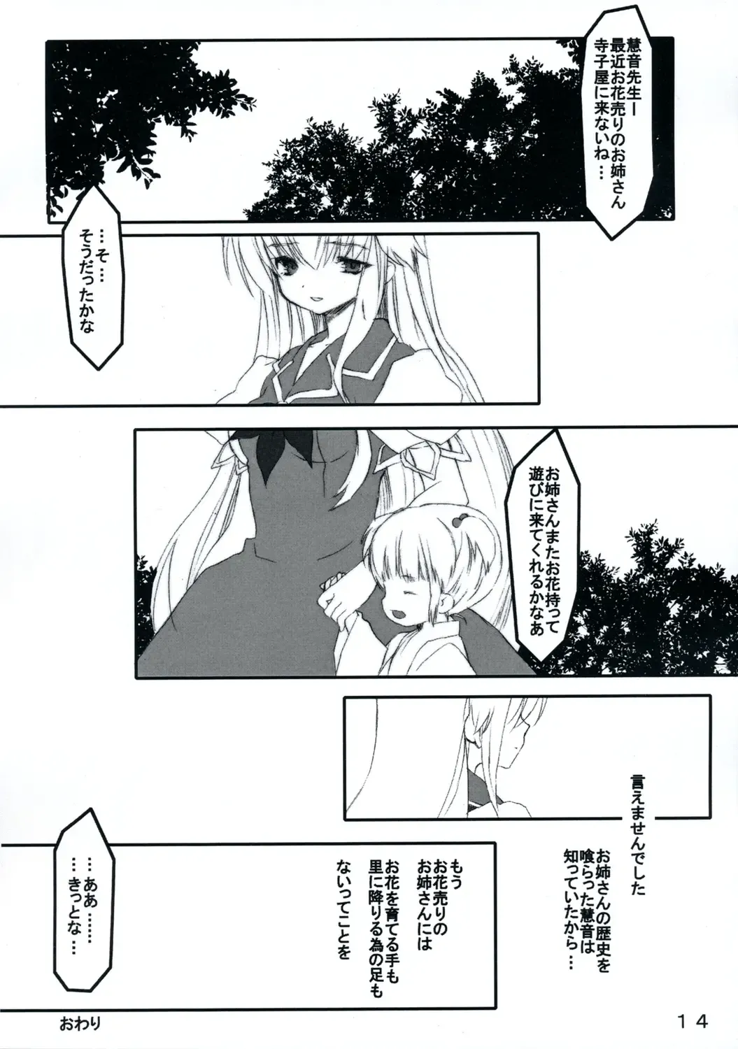 [Yukimachi Tounosuke] Touhou Kaiwai no Doronuma no Naka de Bokura wa Agaku ~Welcome to the parallel world. Fhentai - Page 14