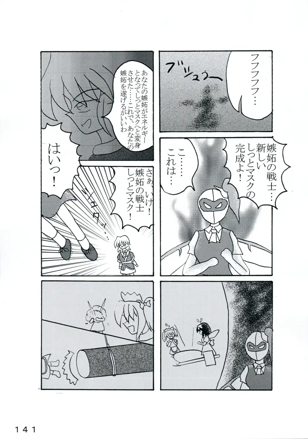 [Yukimachi Tounosuke] Touhou Kaiwai no Doronuma no Naka de Bokura wa Agaku ~Welcome to the parallel world. Fhentai - Page 141