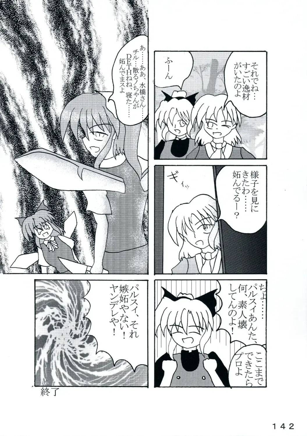 [Yukimachi Tounosuke] Touhou Kaiwai no Doronuma no Naka de Bokura wa Agaku ~Welcome to the parallel world. Fhentai - Page 142