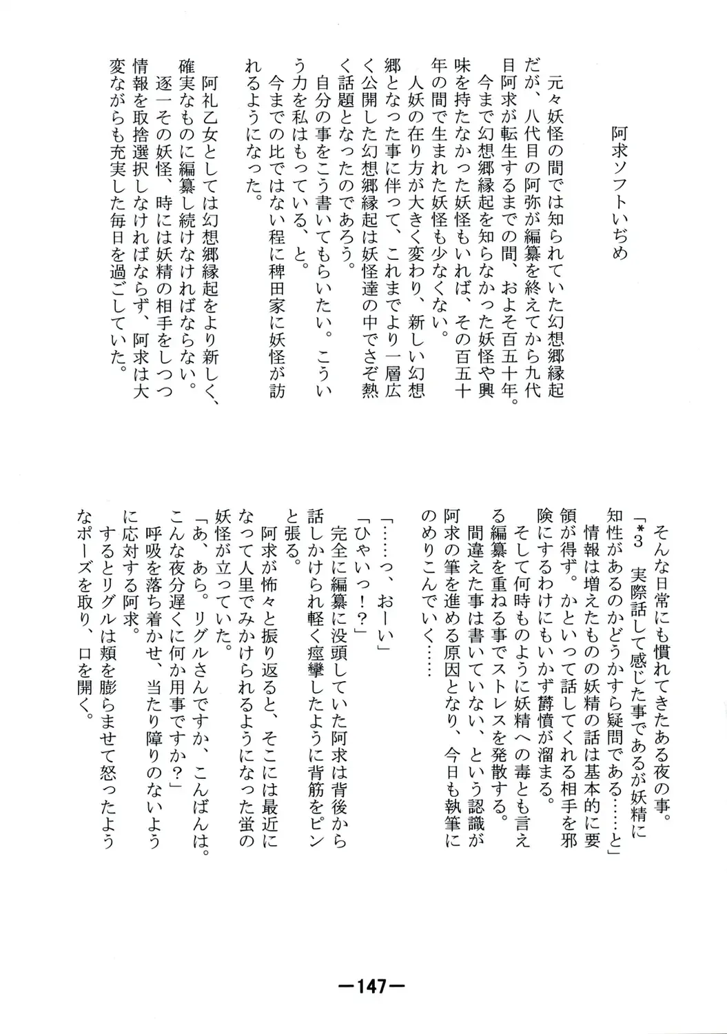 [Yukimachi Tounosuke] Touhou Kaiwai no Doronuma no Naka de Bokura wa Agaku ~Welcome to the parallel world. Fhentai - Page 147