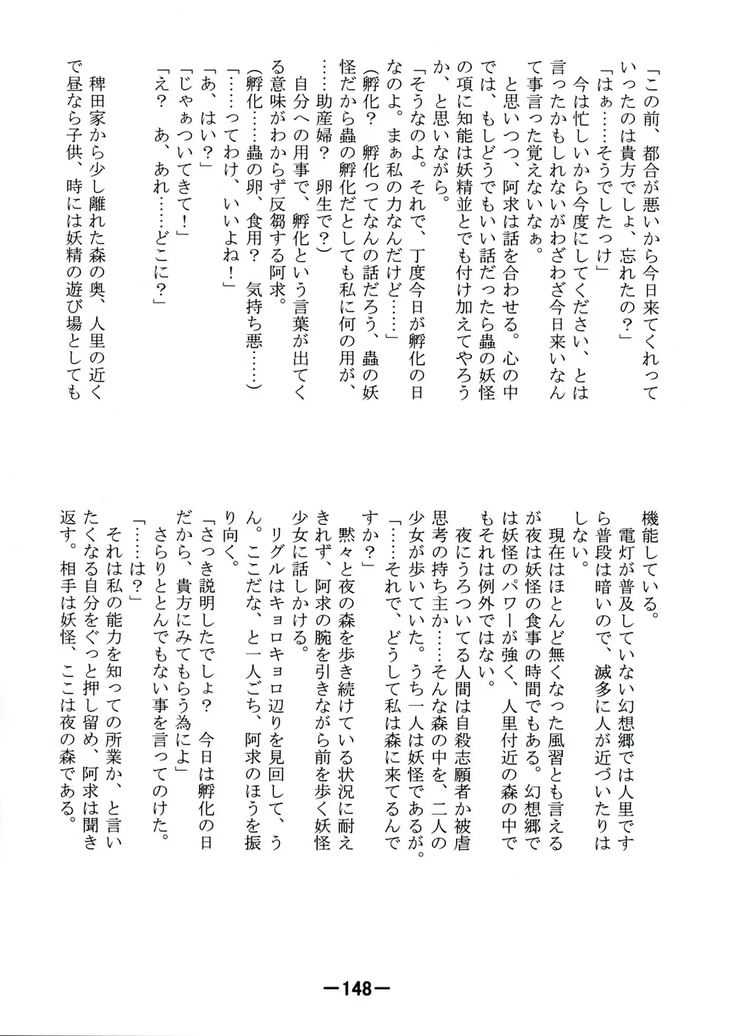 [Yukimachi Tounosuke] Touhou Kaiwai no Doronuma no Naka de Bokura wa Agaku ~Welcome to the parallel world. Fhentai - Page 148