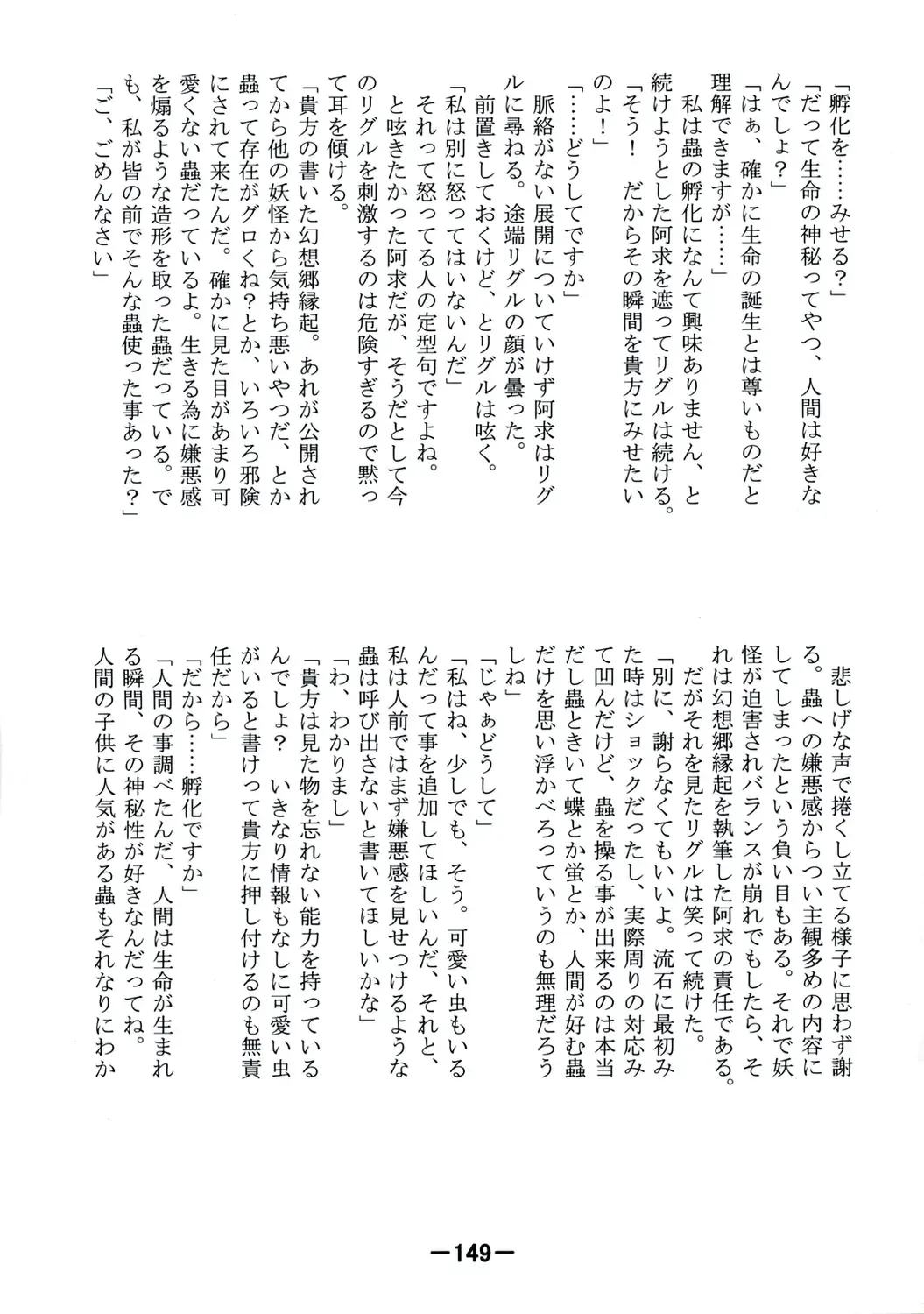 [Yukimachi Tounosuke] Touhou Kaiwai no Doronuma no Naka de Bokura wa Agaku ~Welcome to the parallel world. Fhentai - Page 149