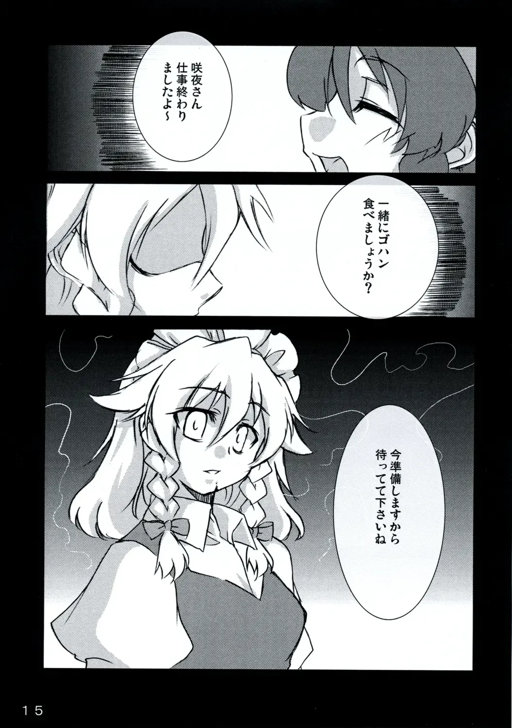 [Yukimachi Tounosuke] Touhou Kaiwai no Doronuma no Naka de Bokura wa Agaku ~Welcome to the parallel world. Fhentai - Page 15