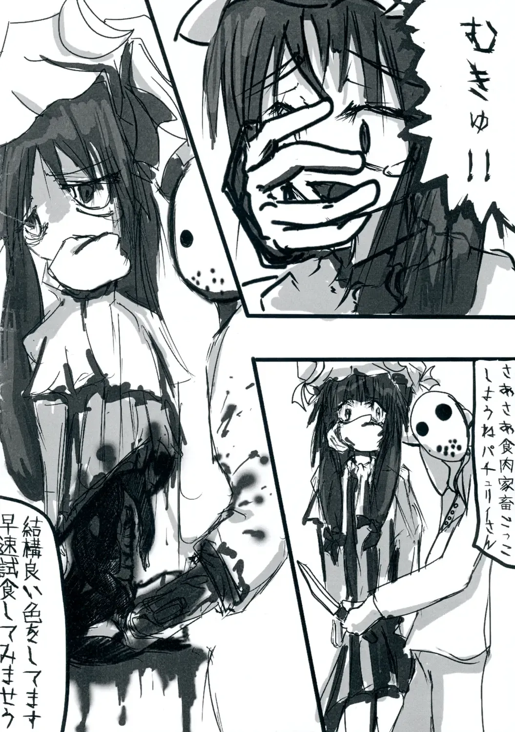 [Yukimachi Tounosuke] Touhou Kaiwai no Doronuma no Naka de Bokura wa Agaku ~Welcome to the parallel world. Fhentai - Page 154