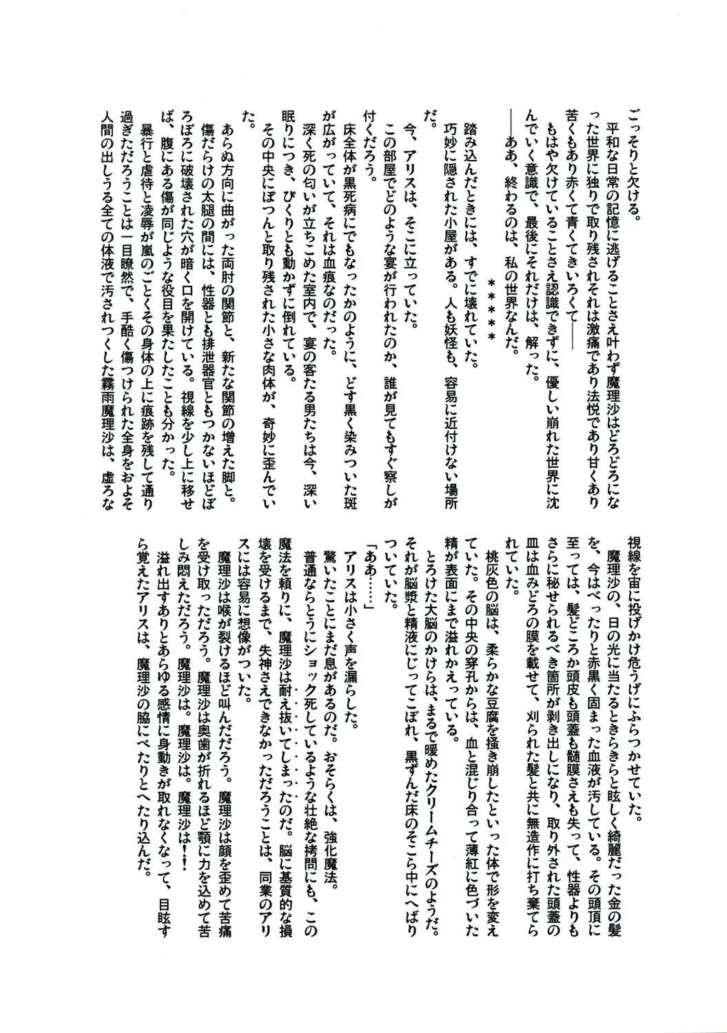 [Yukimachi Tounosuke] Touhou Kaiwai no Doronuma no Naka de Bokura wa Agaku ~Welcome to the parallel world. Fhentai - Page 159