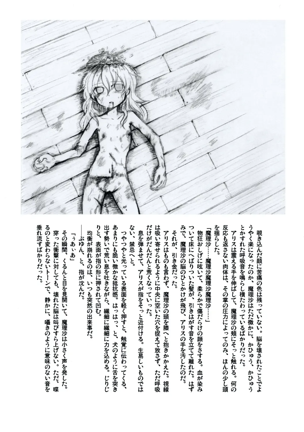 [Yukimachi Tounosuke] Touhou Kaiwai no Doronuma no Naka de Bokura wa Agaku ~Welcome to the parallel world. Fhentai - Page 160