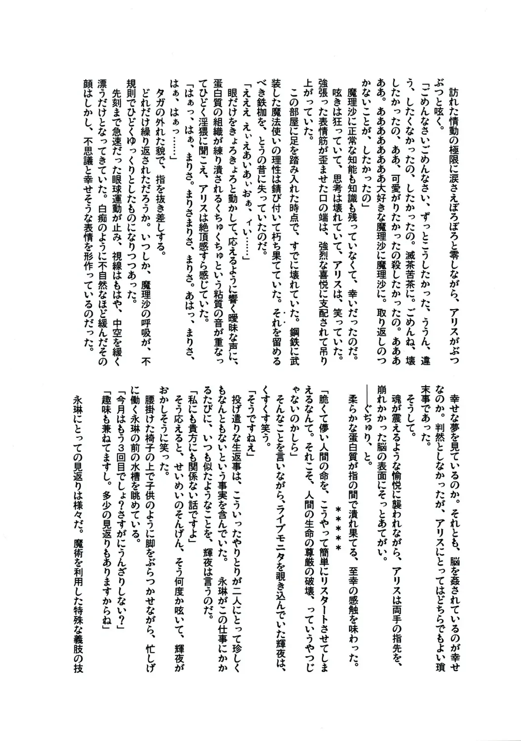 [Yukimachi Tounosuke] Touhou Kaiwai no Doronuma no Naka de Bokura wa Agaku ~Welcome to the parallel world. Fhentai - Page 161