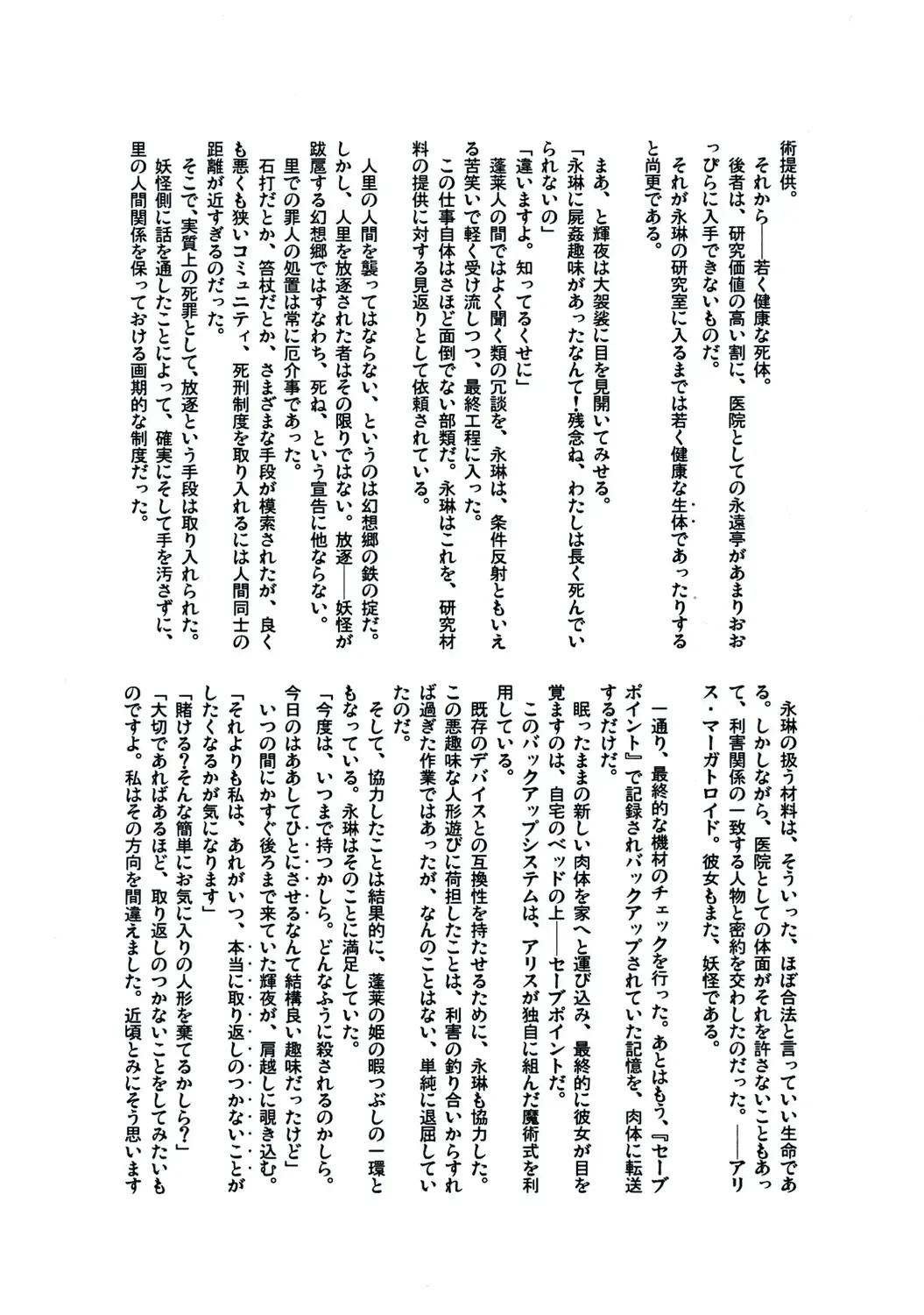 [Yukimachi Tounosuke] Touhou Kaiwai no Doronuma no Naka de Bokura wa Agaku ~Welcome to the parallel world. Fhentai - Page 162