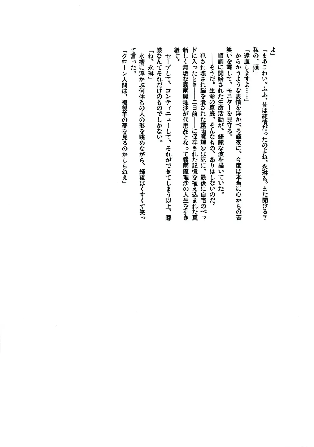 [Yukimachi Tounosuke] Touhou Kaiwai no Doronuma no Naka de Bokura wa Agaku ~Welcome to the parallel world. Fhentai - Page 163