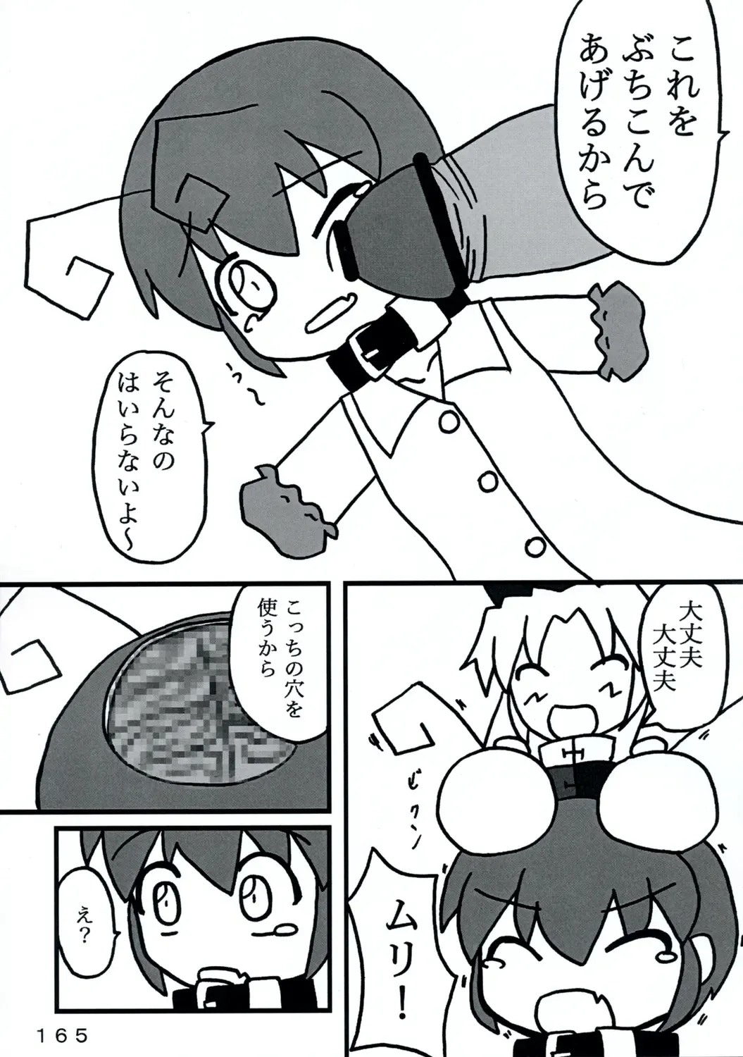 [Yukimachi Tounosuke] Touhou Kaiwai no Doronuma no Naka de Bokura wa Agaku ~Welcome to the parallel world. Fhentai - Page 165