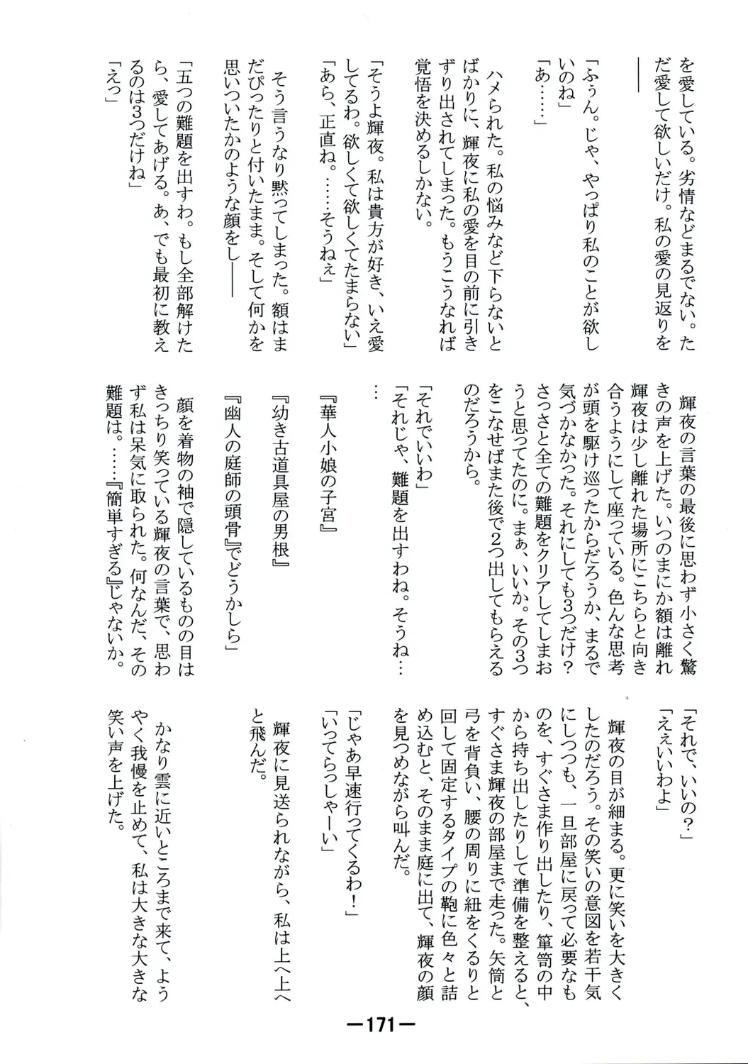 [Yukimachi Tounosuke] Touhou Kaiwai no Doronuma no Naka de Bokura wa Agaku ~Welcome to the parallel world. Fhentai - Page 171