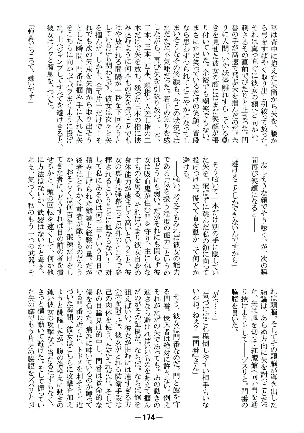 [Yukimachi Tounosuke] Touhou Kaiwai no Doronuma no Naka de Bokura wa Agaku ~Welcome to the parallel world. Fhentai - Page 174