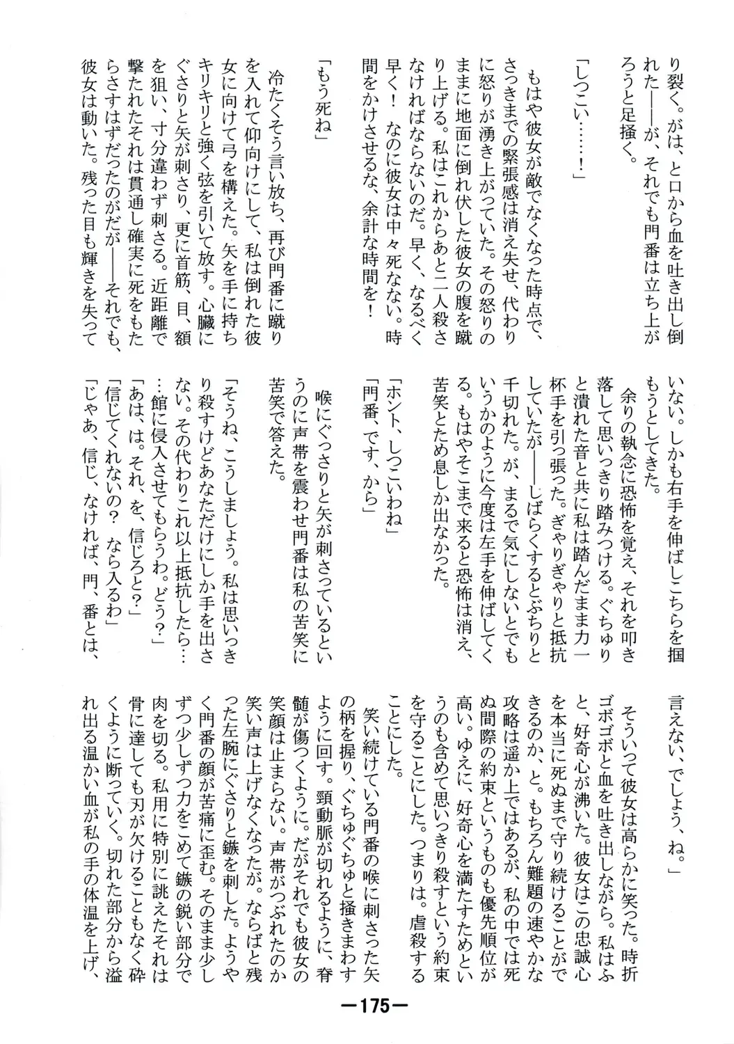 [Yukimachi Tounosuke] Touhou Kaiwai no Doronuma no Naka de Bokura wa Agaku ~Welcome to the parallel world. Fhentai - Page 175