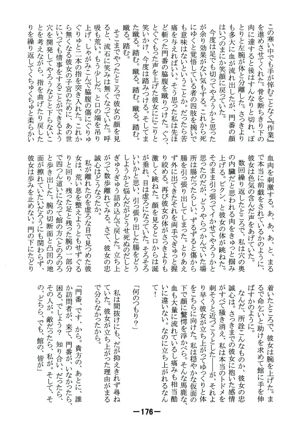 [Yukimachi Tounosuke] Touhou Kaiwai no Doronuma no Naka de Bokura wa Agaku ~Welcome to the parallel world. Fhentai - Page 176