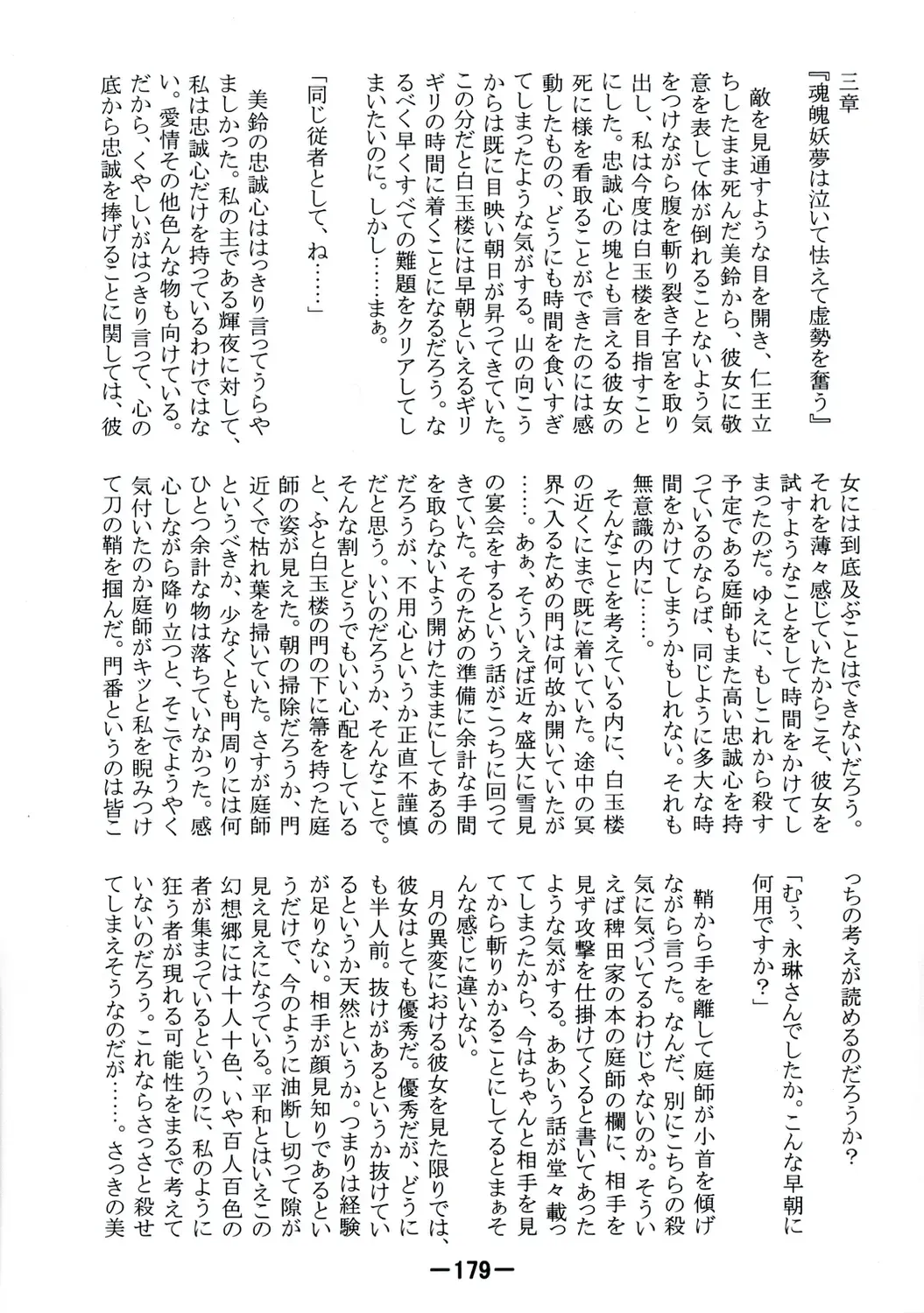 [Yukimachi Tounosuke] Touhou Kaiwai no Doronuma no Naka de Bokura wa Agaku ~Welcome to the parallel world. Fhentai - Page 179