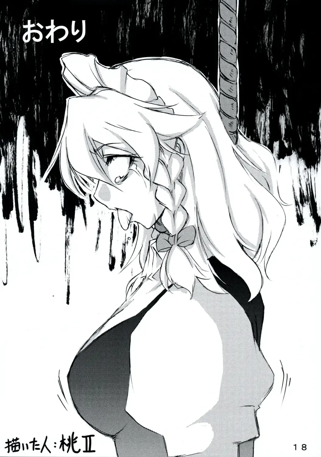 [Yukimachi Tounosuke] Touhou Kaiwai no Doronuma no Naka de Bokura wa Agaku ~Welcome to the parallel world. Fhentai - Page 18