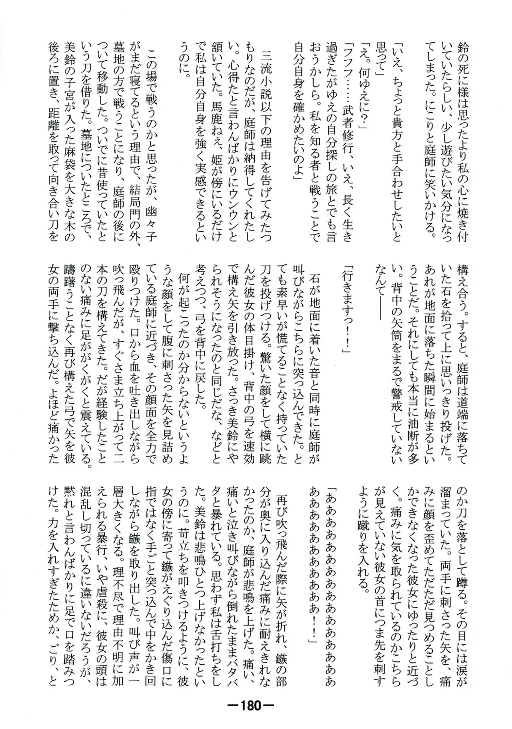 [Yukimachi Tounosuke] Touhou Kaiwai no Doronuma no Naka de Bokura wa Agaku ~Welcome to the parallel world. Fhentai - Page 180