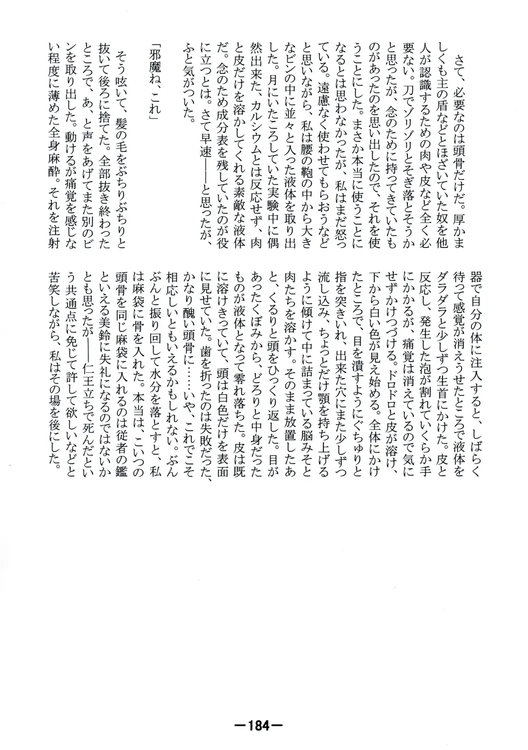 [Yukimachi Tounosuke] Touhou Kaiwai no Doronuma no Naka de Bokura wa Agaku ~Welcome to the parallel world. Fhentai - Page 184