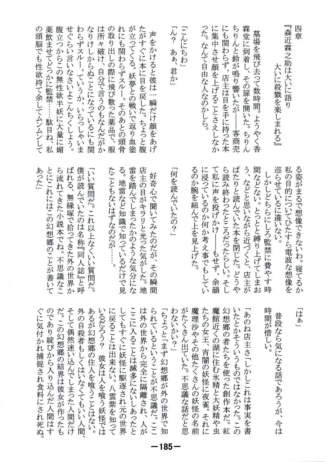 [Yukimachi Tounosuke] Touhou Kaiwai no Doronuma no Naka de Bokura wa Agaku ~Welcome to the parallel world. Fhentai - Page 185