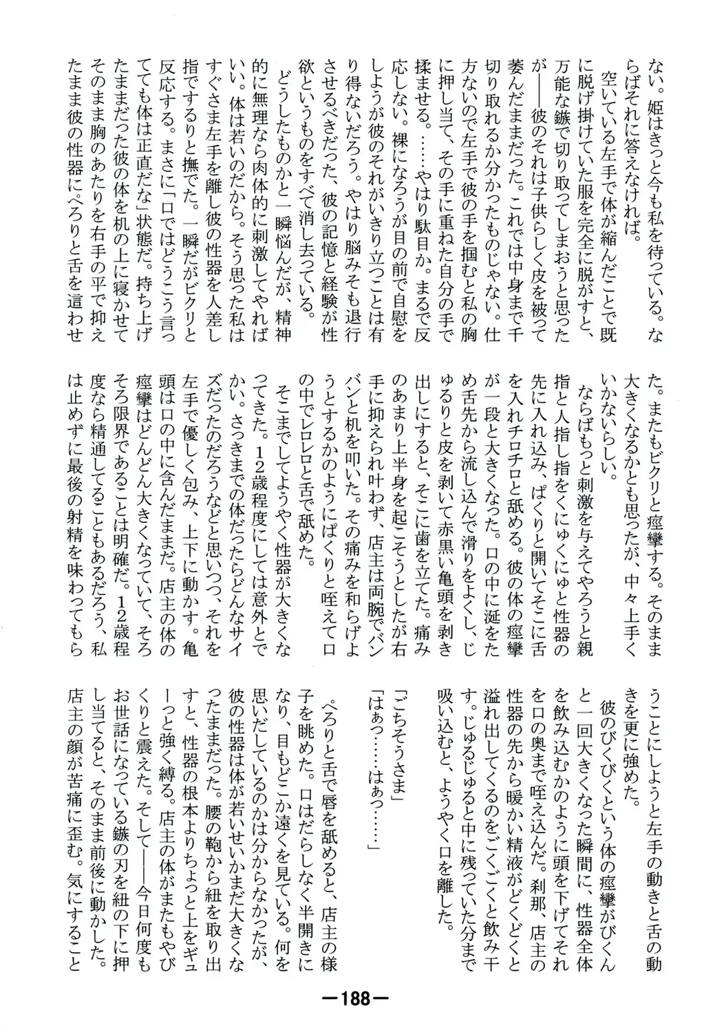 [Yukimachi Tounosuke] Touhou Kaiwai no Doronuma no Naka de Bokura wa Agaku ~Welcome to the parallel world. Fhentai - Page 188