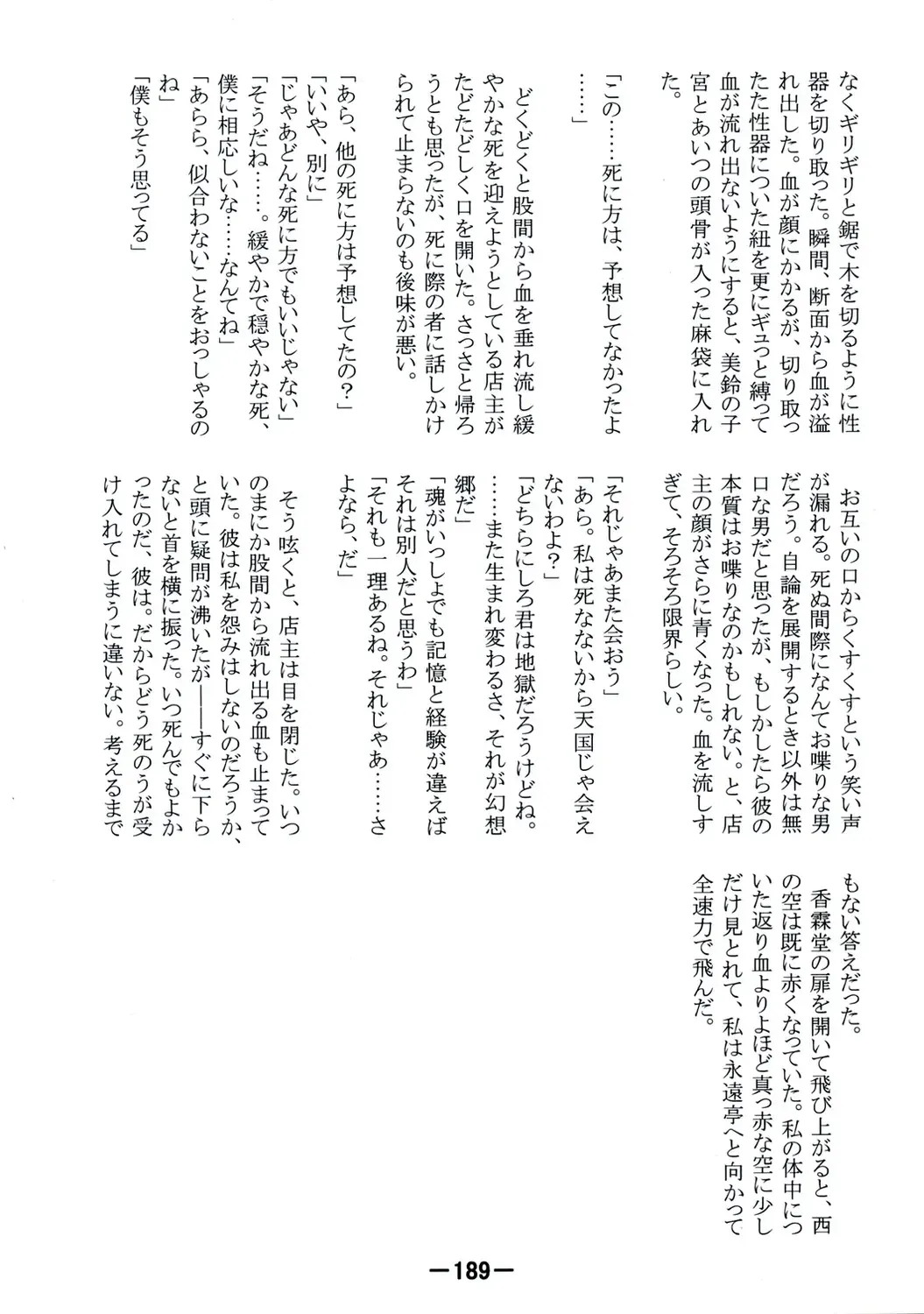 [Yukimachi Tounosuke] Touhou Kaiwai no Doronuma no Naka de Bokura wa Agaku ~Welcome to the parallel world. Fhentai - Page 189