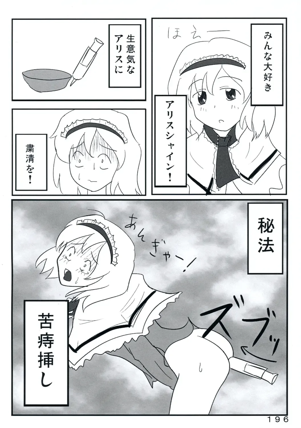 [Yukimachi Tounosuke] Touhou Kaiwai no Doronuma no Naka de Bokura wa Agaku ~Welcome to the parallel world. Fhentai - Page 196
