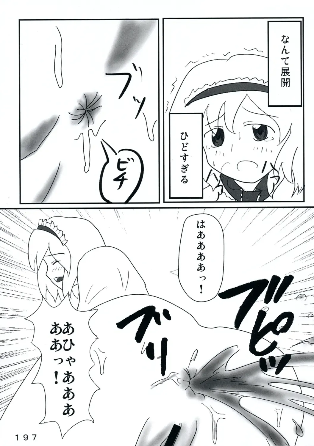 [Yukimachi Tounosuke] Touhou Kaiwai no Doronuma no Naka de Bokura wa Agaku ~Welcome to the parallel world. Fhentai - Page 197