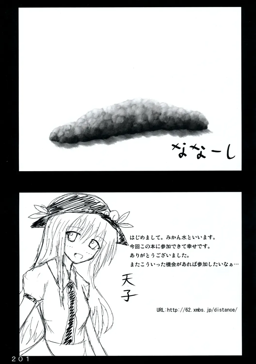 [Yukimachi Tounosuke] Touhou Kaiwai no Doronuma no Naka de Bokura wa Agaku ~Welcome to the parallel world. Fhentai - Page 201