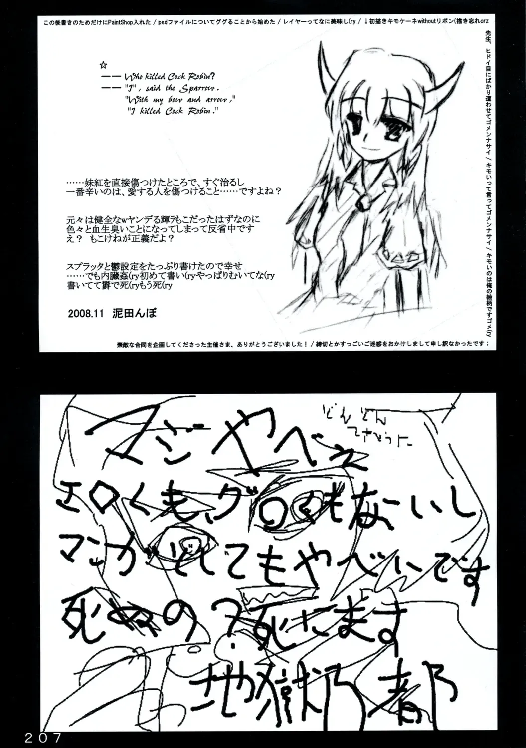 [Yukimachi Tounosuke] Touhou Kaiwai no Doronuma no Naka de Bokura wa Agaku ~Welcome to the parallel world. Fhentai - Page 207