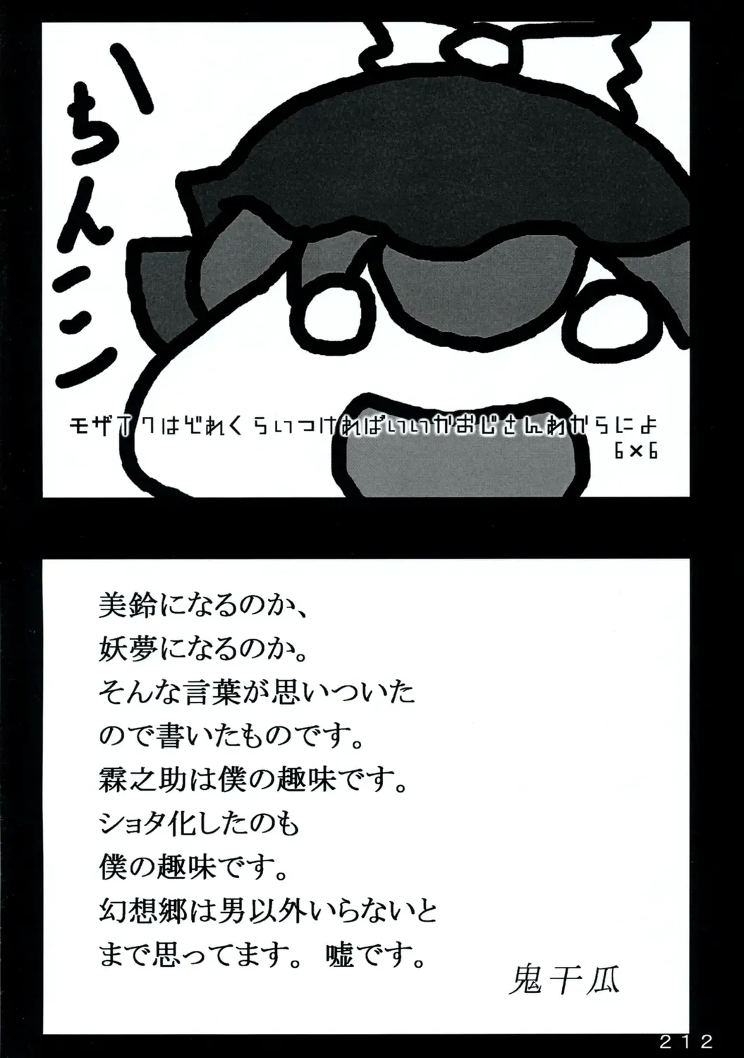 [Yukimachi Tounosuke] Touhou Kaiwai no Doronuma no Naka de Bokura wa Agaku ~Welcome to the parallel world. Fhentai - Page 212