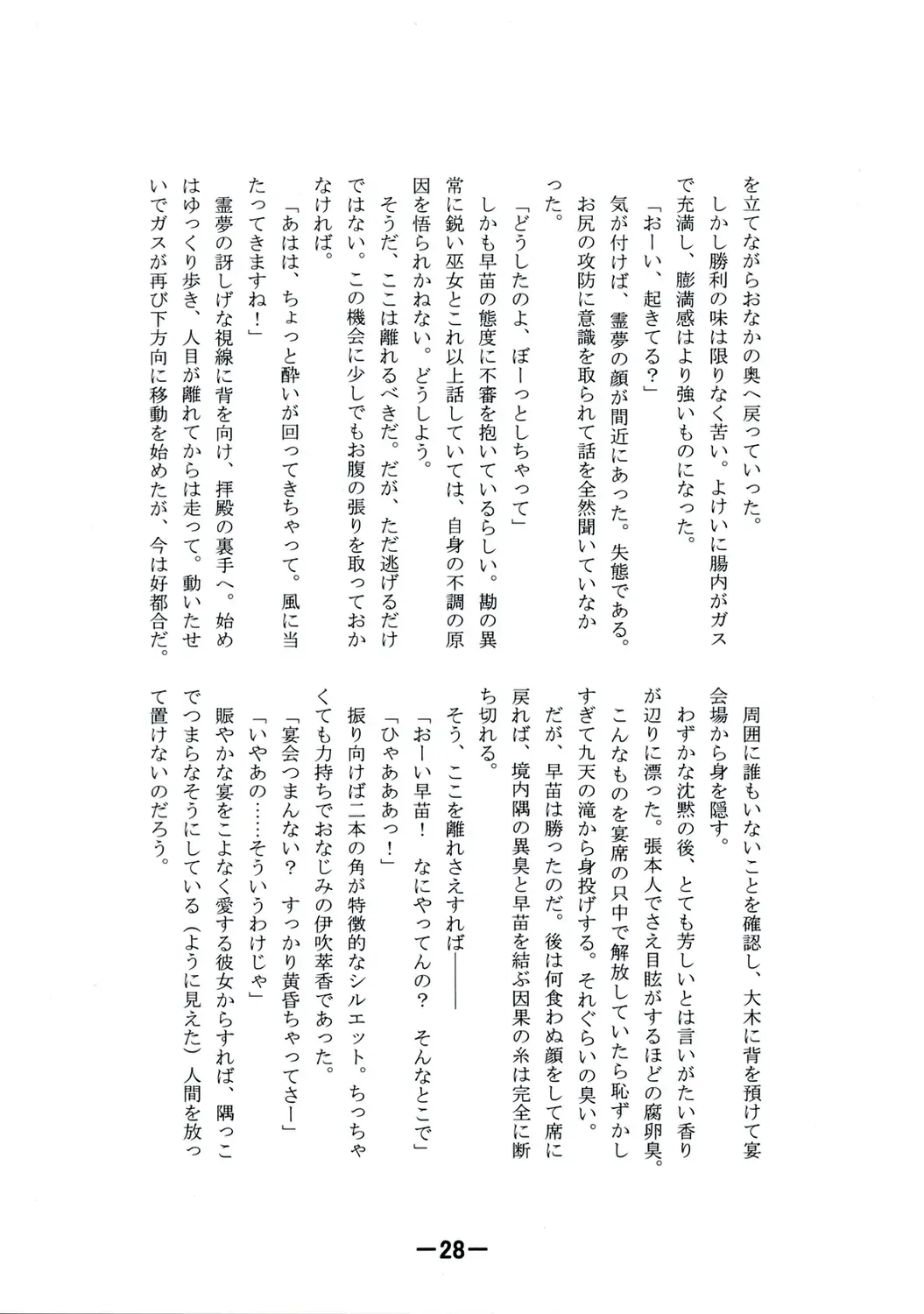 [Yukimachi Tounosuke] Touhou Kaiwai no Doronuma no Naka de Bokura wa Agaku ~Welcome to the parallel world. Fhentai - Page 28