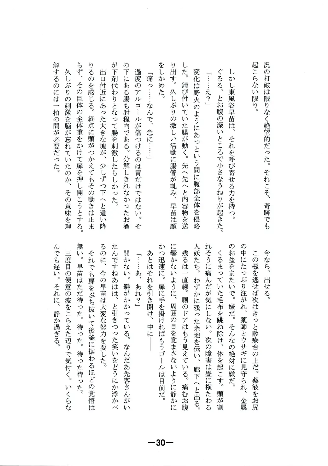 [Yukimachi Tounosuke] Touhou Kaiwai no Doronuma no Naka de Bokura wa Agaku ~Welcome to the parallel world. Fhentai - Page 30