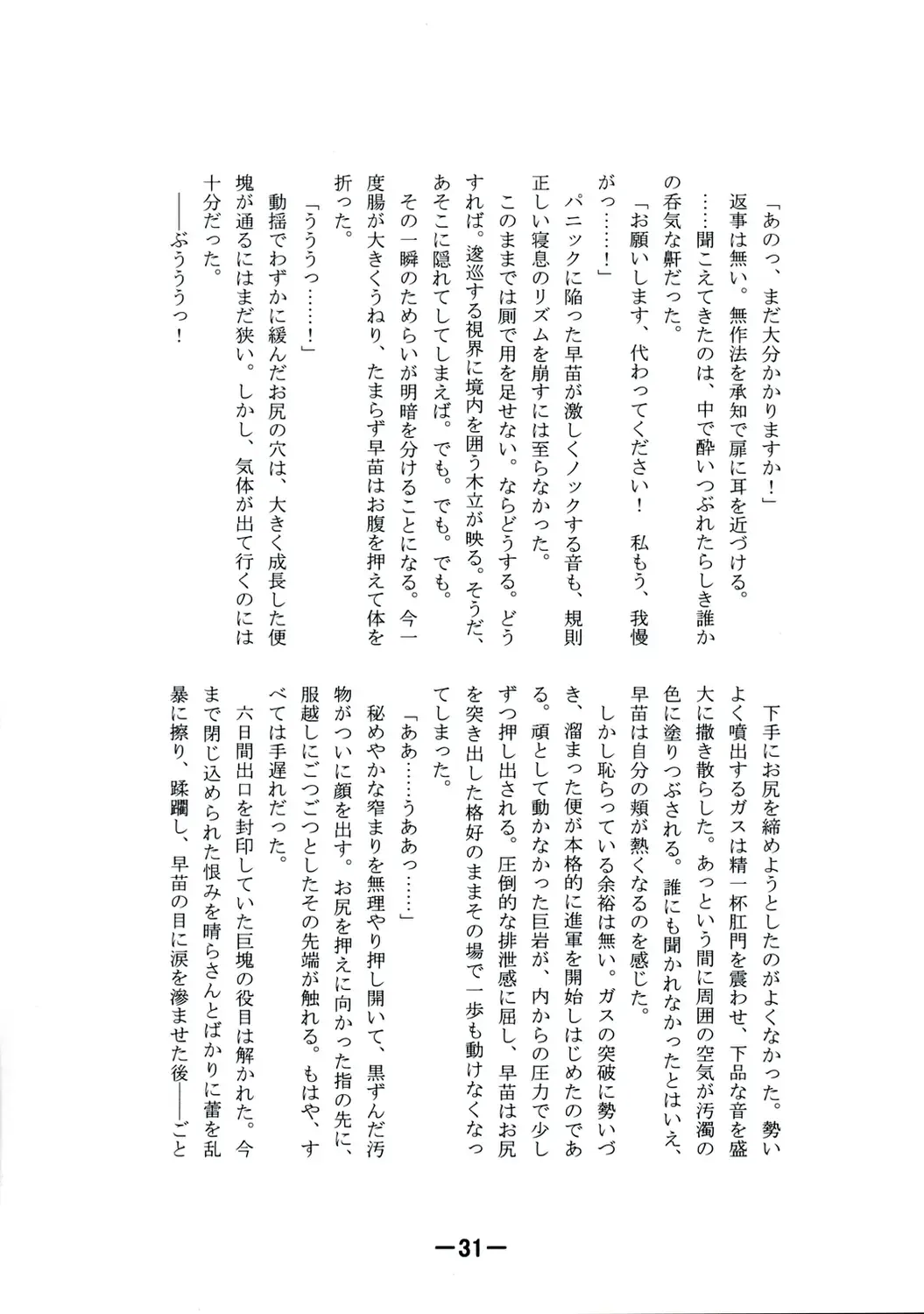 [Yukimachi Tounosuke] Touhou Kaiwai no Doronuma no Naka de Bokura wa Agaku ~Welcome to the parallel world. Fhentai - Page 31