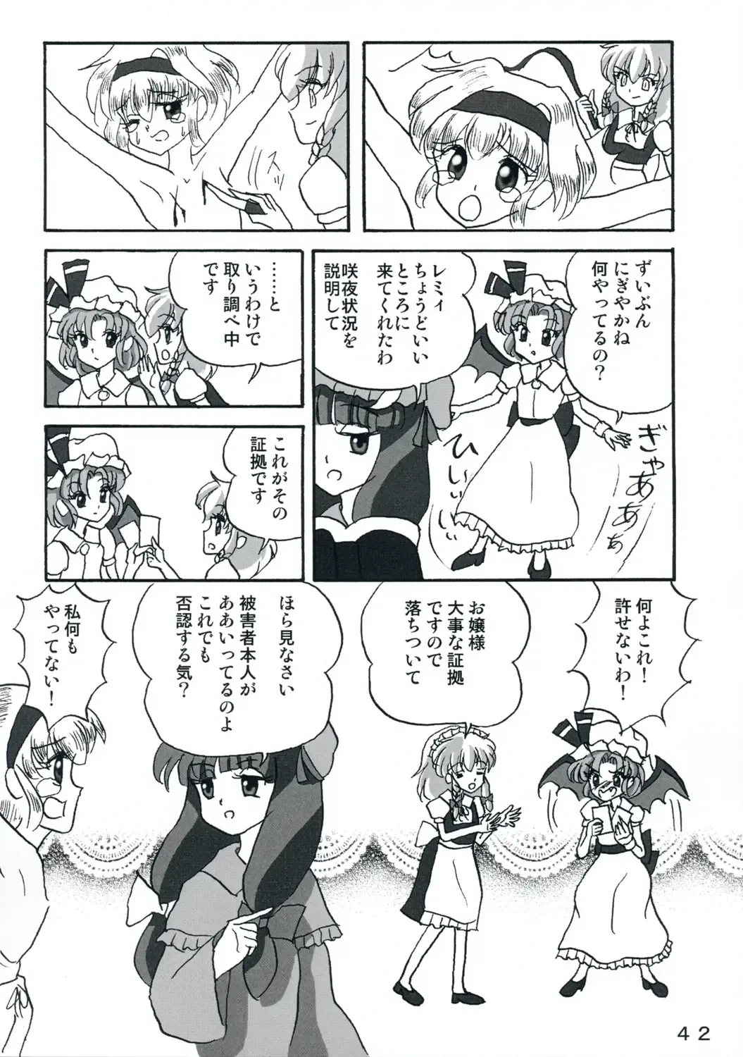 [Yukimachi Tounosuke] Touhou Kaiwai no Doronuma no Naka de Bokura wa Agaku ~Welcome to the parallel world. Fhentai - Page 42