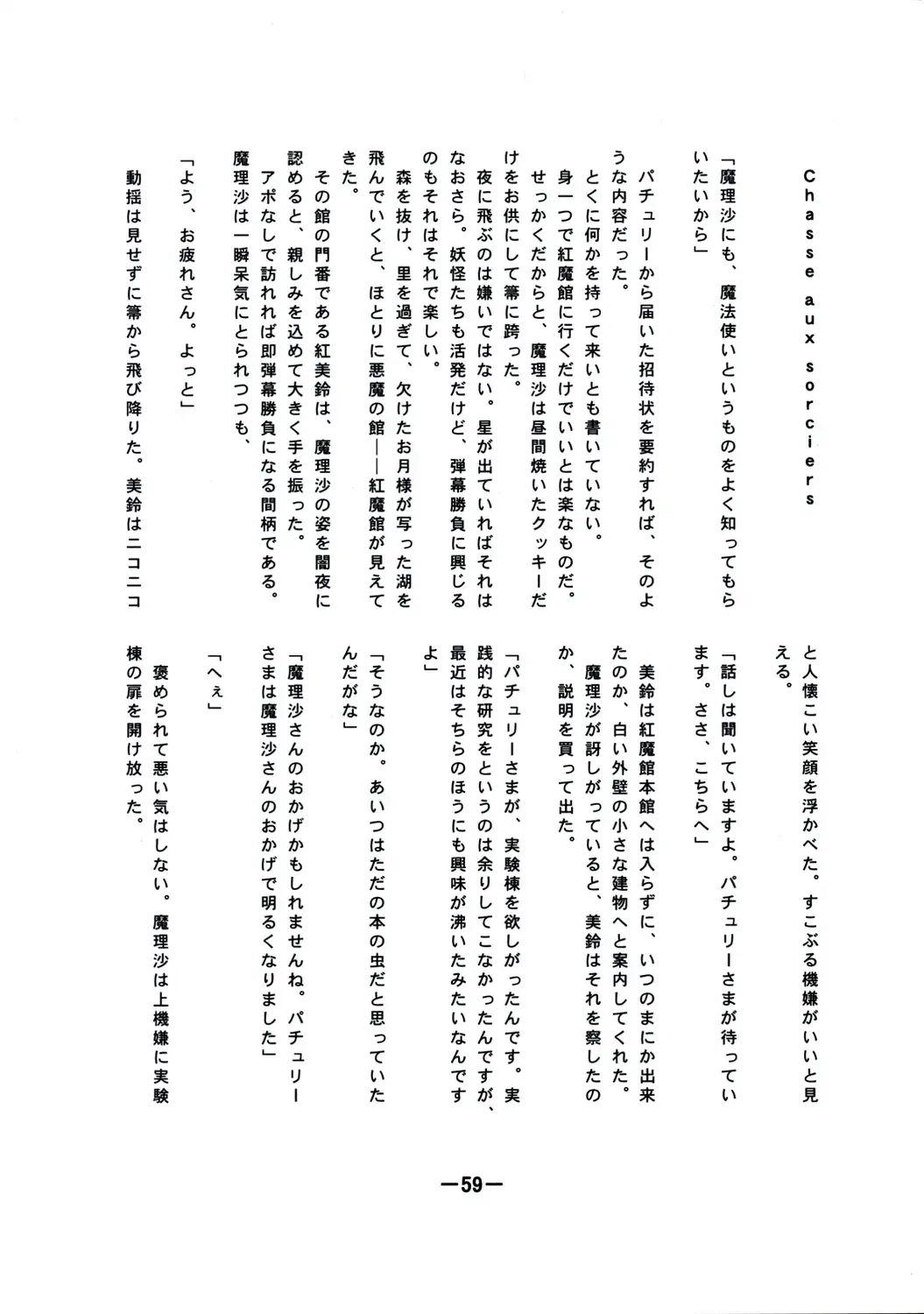 [Yukimachi Tounosuke] Touhou Kaiwai no Doronuma no Naka de Bokura wa Agaku ~Welcome to the parallel world. Fhentai - Page 59