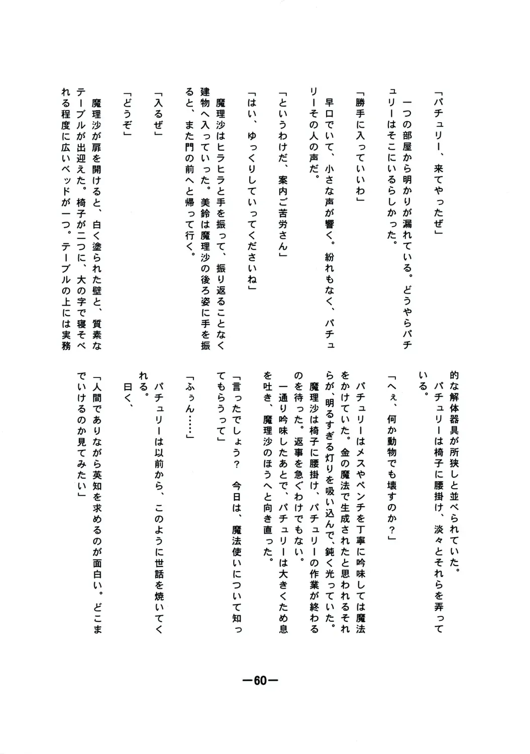 [Yukimachi Tounosuke] Touhou Kaiwai no Doronuma no Naka de Bokura wa Agaku ~Welcome to the parallel world. Fhentai - Page 60