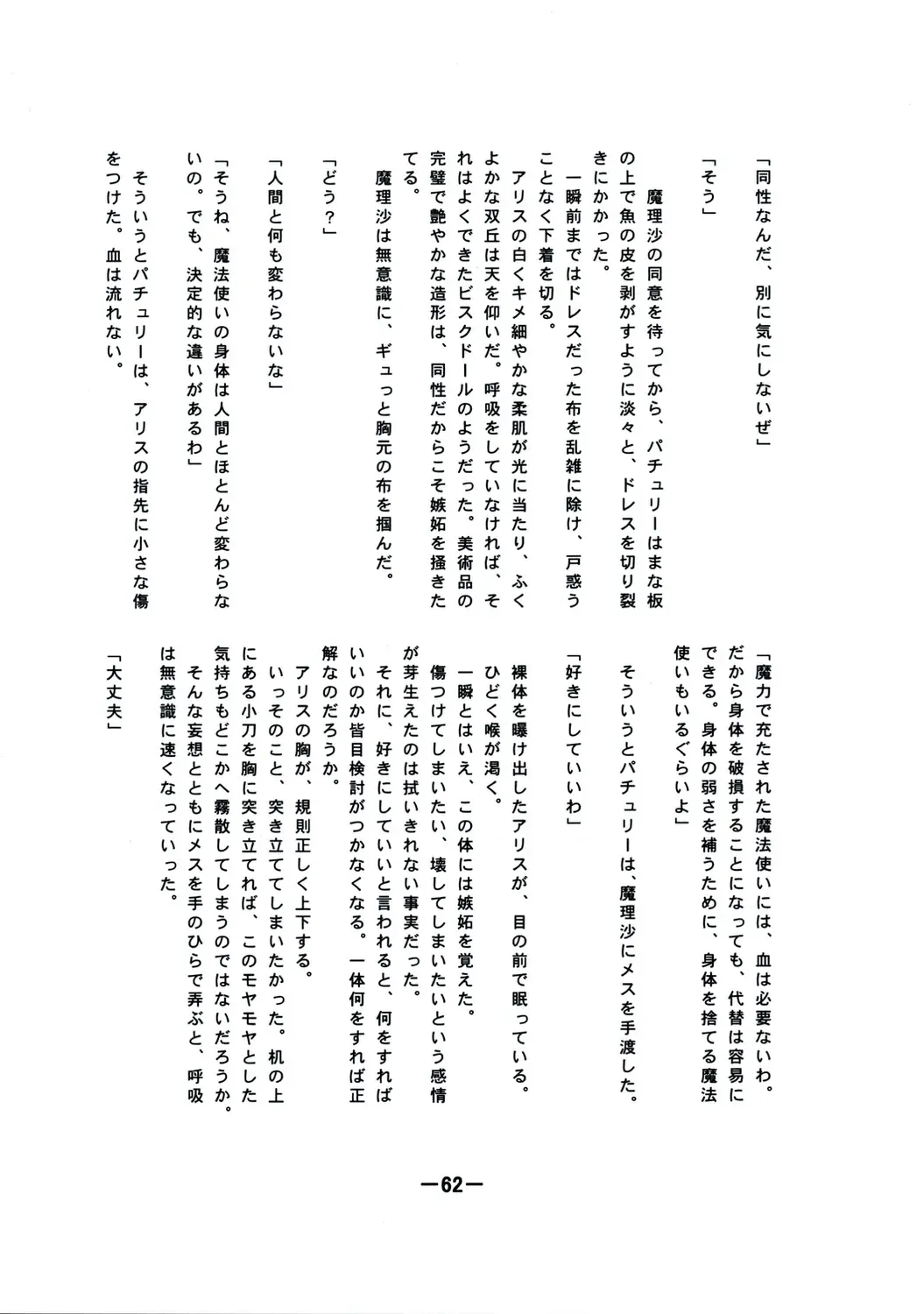 [Yukimachi Tounosuke] Touhou Kaiwai no Doronuma no Naka de Bokura wa Agaku ~Welcome to the parallel world. Fhentai - Page 62