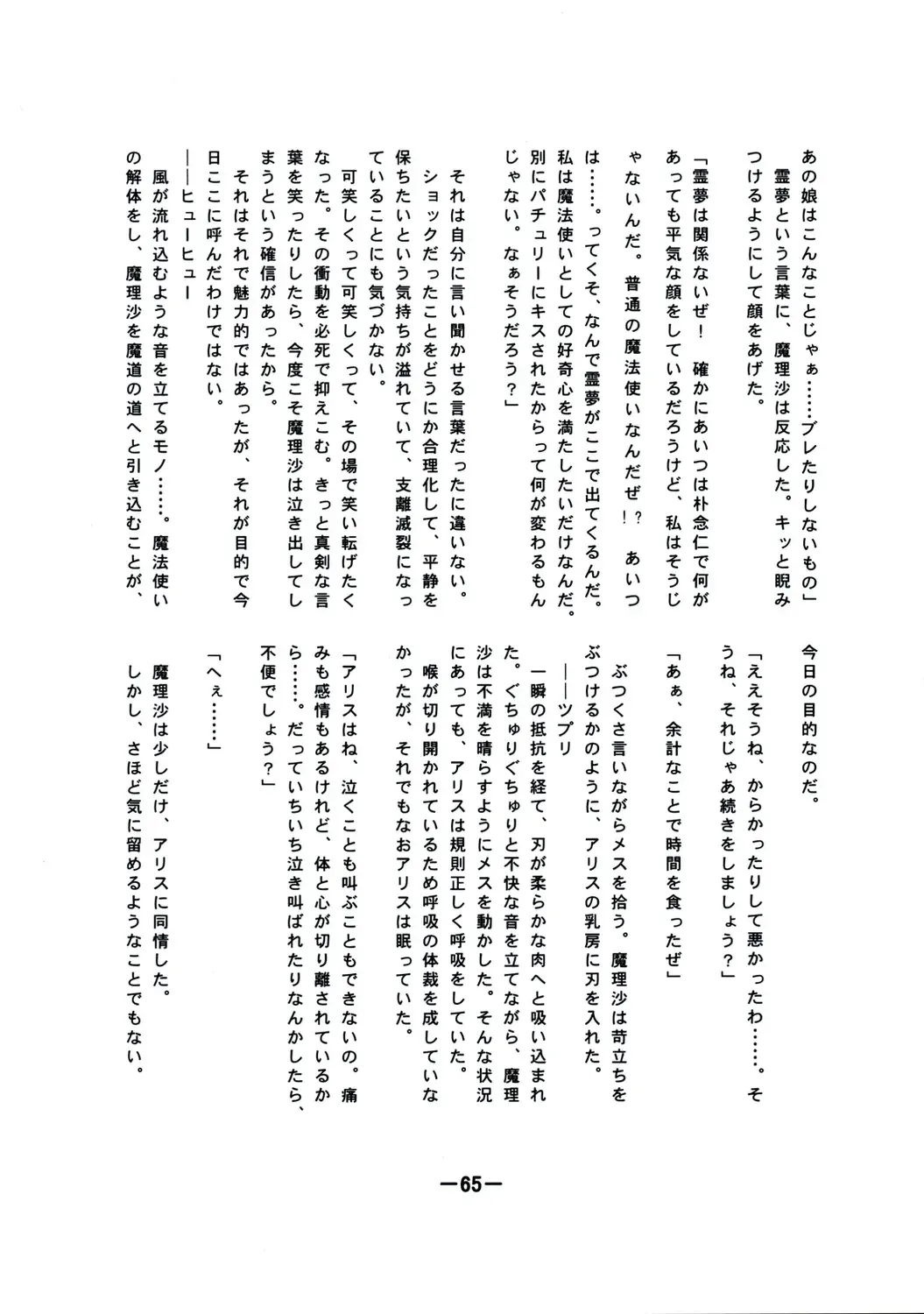 [Yukimachi Tounosuke] Touhou Kaiwai no Doronuma no Naka de Bokura wa Agaku ~Welcome to the parallel world. Fhentai - Page 65